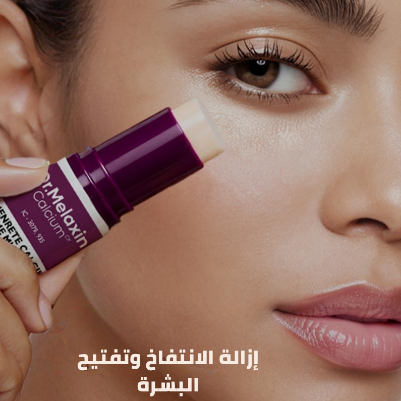بلسم Dr Melaxin Lift Balm – لشدّ البشرة واستعادة النضارة
