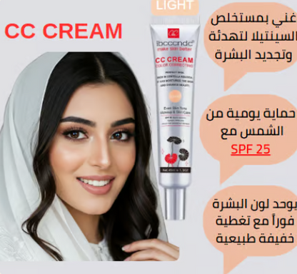 كريم سي  سي  45مل الكوري لتصحيح اللون ومرطب للوجه وكونسيلر للوقاية من الشمس بتغطية كاملة